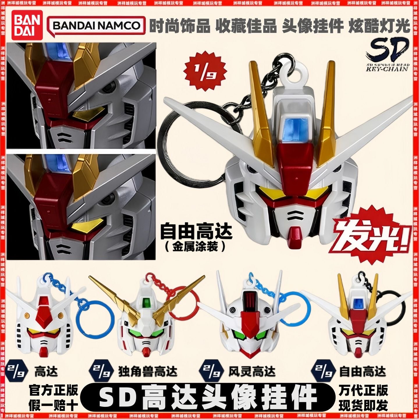 Gundam: Light up Keychain Blind Box